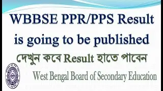 WBBSE - এর PPR/PPS ফল প্রকাশ