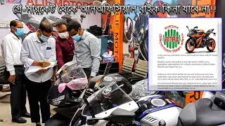 গ্রে মার্কেটের আনঅফিসিয়াল বাইক কি বন্ধ হয়ে যাচ্ছে? | Unofficial Bike Issues In BD | The Allrounder