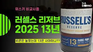 Ep 212 Russell's Reserve 13 Years Old 2025