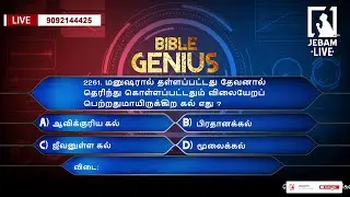 2261. மனுஷரால் தள்ளப்பட்டது தேவனால் தெரிந்து கொள்ளப்பட்டதும் விலையேறப்பெற் | BIBLE GENIUS | Jebam tv