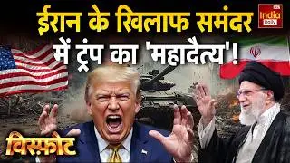 America Iran Attack Live: खामेनेई की व्यूह रचना... 'गुरिल्ला घेरे' में US की सेना Khamenei Trump War