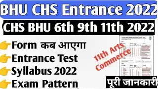 Chs entrance exam 2022 | Chs Application form 2022 | chs form class 6,9 and 11th | CHS BHU Exam 2022