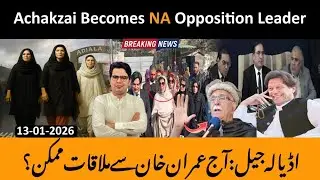 🔴BREAKING: Achakzai Becomes NA Opposition Leader | Imran Khan Meeting Update