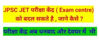 JPSC JET latest news | Jpsc jet exam centre | 14th Jpsc notification update 