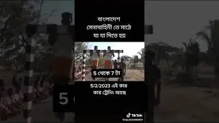 😥😢😢😢😢😢 Bangladesh army training.bangladesh army headquarters.bangladesh army training.😥😥😥😢