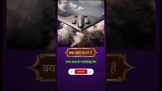 दुनिया का सबसे महंगा विमान B-2 स्पिरिट | Amazing Military Facts Hindi#shockingfacts #facts