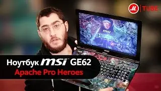 Видеообзор ноутбука MSI GE62 Apache Pro Heroes
