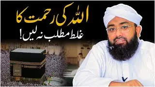 ALLAH Ki Rehmat Ka Galat Matlab Na Lein