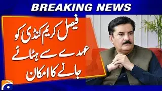 KP Governor Faisal Karim Kundi Likely to Be Replaced - Breaking News - Geo News