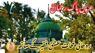 میلہ بھری شاہ رحمان 2025 | روحانی مناظر اور دمام