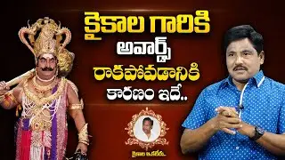 Journalist Prabhu About Kaikala Satyanarayana Awards | Kaikala satyanarayana Interview