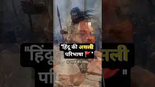🙏 Pranam Main Hindu Hoon 🚩🙏 #shorts #podcast #hindu #ytshorts
