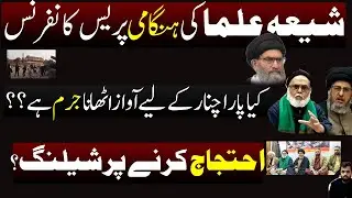 Shia Ulma ki Hungami Press Conference Parachinar  aur mulk ke Halaat pe