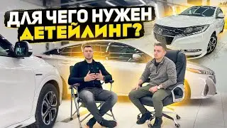 Для чего нужен детейлинг?! Почему наши клиенты выбирают детейлинг комплекс?