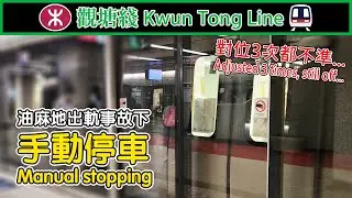 💥 It's off... Kwun Tong Line trains manually stopping at Yau Ma Tei during Tsuen Wan Line derailment