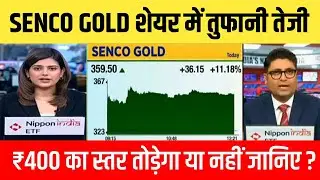 Senco Gold share तेजी में खरीदारी का मौका ?,Senco Gold share latest news,senco gold share analysis