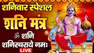 LIVE: ॐ नमः शिवाय धुन | Om Namah Shivaya ShivDhun | NonStop ShivDhun | Daily Mantra