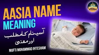 Asia naam Ka Matlab | Asiya Name Meaning in Urdu | آسیہ نام کا معنی | Mufti Muhammad Ihtesham |