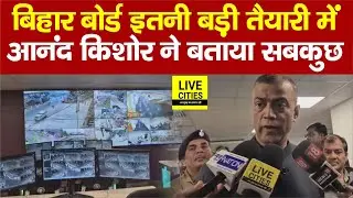 Bihar Board वाले Anand Kishore ने सबकुछ बताया, इतनी बड़ी Online परीक्षा की तैयारी में...