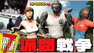 【7Day to Die】サイボーグ化された怪物率いるバンディット軍団を殲滅せよ！！【Rebirth】#8