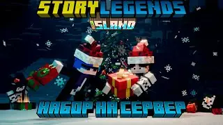 Набор на ванильный приватный Minecraft сервер StoryLegends! | StoryLegends Island