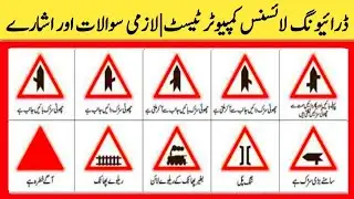 Driving License Computer Test | Essential Questions and Tips | Cautionary Tips