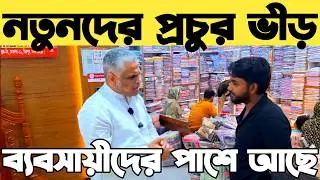 থ্রি পিস হোলসেল মার্কেট। মাত্র ১৫শ টাকা পুজিতে ব্যাবসার আইডিয়া। three piece wholesale price