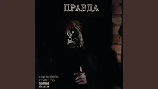 Система (feat. ratushnyy)