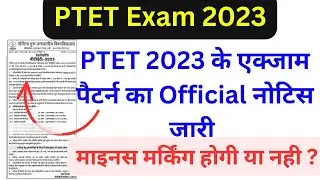 PTET Exam 2023 | PTET Exam Pattern 2023 | PTET Negative Marking | PTET Minus Marking 2023 |