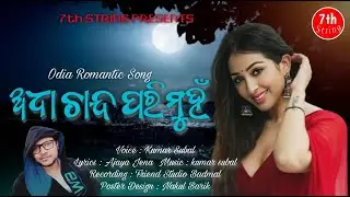 Adha Chanda Pari Muhan || Odia Romantic Song || Kumar Subal