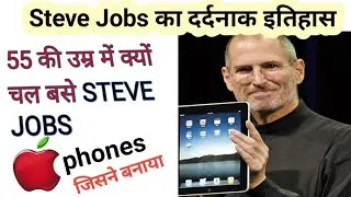 Story of Steve Jobs | Story of Apple Company | Steve Job's Life