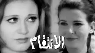 مسلسل ”الانتقام“ ׀ نور الشريف – ميرفت أمين  – مديحة كامل ׀ الحلقة 01 من 11