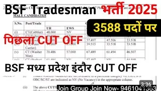 Bsf tradesman cut off madhya pradesh  2023 bsf Cook cut off ✅ bsf tradesman 2025 BSF Sk cut off #bsf