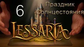 Праздник Солнцестояния || Lessaria Fantasy Kingdom Sim || 6