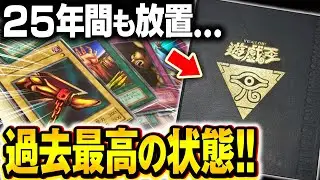 【感動】1999年から放置されていた遊戯王コレクションが凄すぎた。