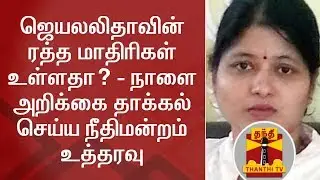 Amrutha Case : HC asks Apollo Hospitals to submit report on Jayalalithaa's blood samples