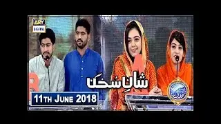 Shan e Iftar  Segment  Shan e Sukhan - Bait Bazi  11th June 2018