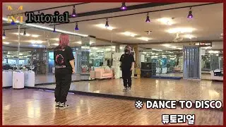 [Tutorial] Dance to disco 튜토리얼 | 다이어트 댄스 | 에어로빅 창작안무-M댄스 아카데미