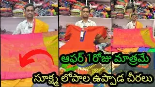 3000 & 4000/- ✖️✖️ ఉండే సుఖ్మ లోపాల ఉప్పాడ చీరలు కేవలం 550₹/-✅ #ఇంకా 500/- 3 డ్రెస్సెస్ #vijayawada