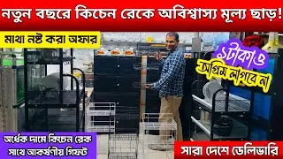 kitchen Rack Price In Bangladesh 2026🔥kitchen rack price in BD 2026🔥rack price🔥কিচেন রেকের দাম ২০২৬