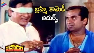AVS Gives Locker Keys To Brahmanandam | Vinodam Movie Comedy Scenes | Srikanth | Ravali