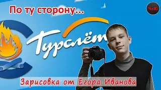 Зарисовка от ТВ студии 