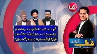 Qutb Online with Bilal Qutb | Ep# 424 | 02 Feb 2026 | Aik Programs