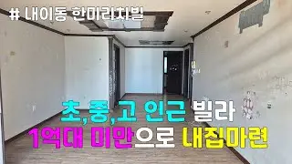 NO.2342 내이동소재 한미리치빌매매