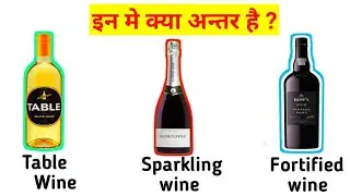 Table wine, Sparkling wine and Fortified wine ।।
