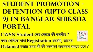 Student Promotion Detention in Banglar Shiksha Portal 2024 - 25 ।। Upto Class 9
