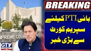 Supreme Court To Hear PTI Founder&rsquo;s Petition On Alleged Election Rigging Case | Breaking News