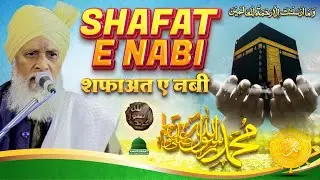 Shafa’at e Nabi ﷺ A Special Taqreer by Maulana Sageer Ahmad Jokhanpuri