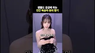 팬들도 궁금해 하는 인간 복숭아 츄의 향기