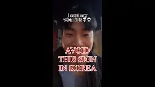 Avoid this sign in Korea💀 #korea #korean #koreanlife #koreanguy #lifehack